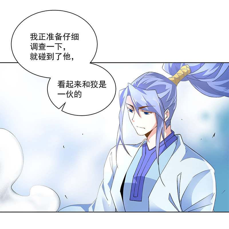 《神枪异妖传》第三十七话 第31页