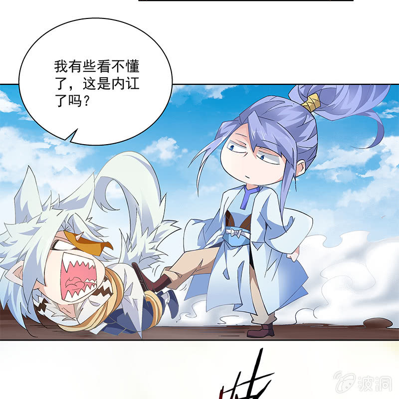 《神枪异妖传》第三十七话 第33页