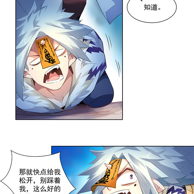 《神枪异妖传》第三十七话 第39页