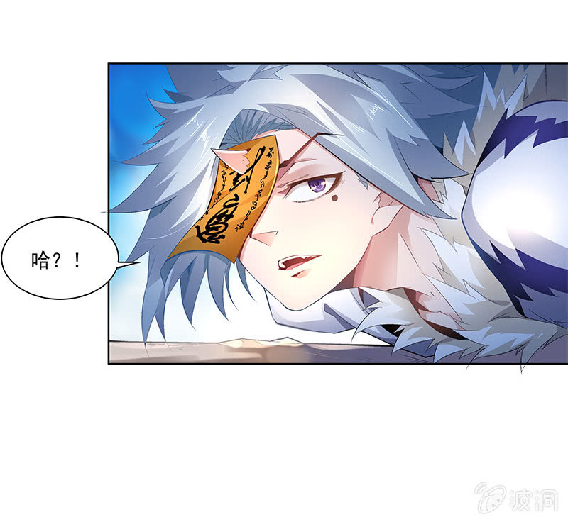 《神枪异妖传》第三十七话 第41页