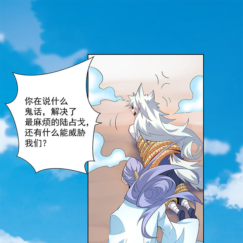 《神枪异妖传》第三十七话 第42页