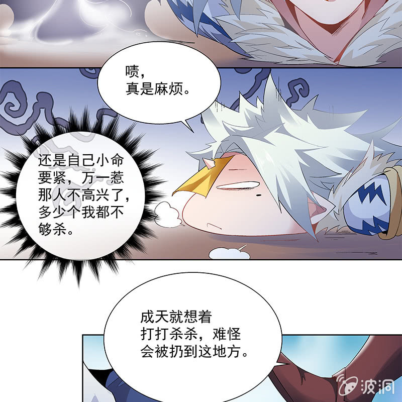 《神枪异妖传》第三十七话 第45页