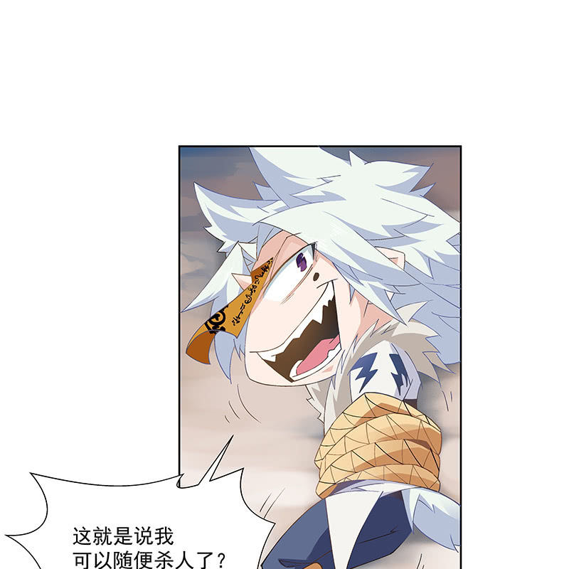 《神枪异妖传》第三十七话 第47页