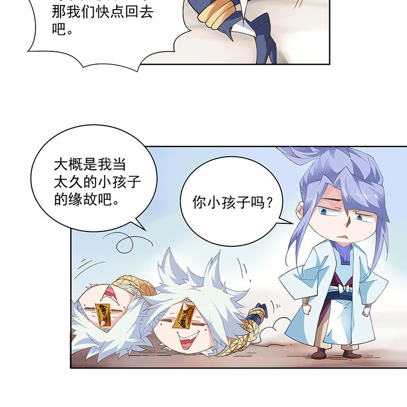 《神枪异妖传》第三十七话 第48页