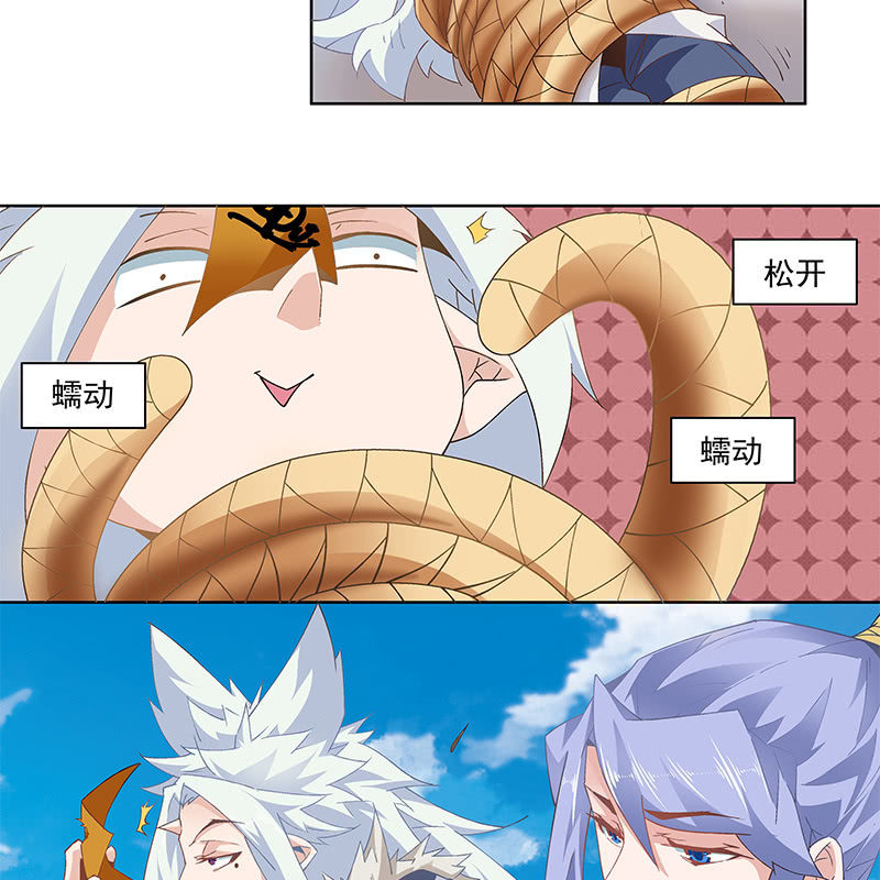 《神枪异妖传》第三十七话 第50页
