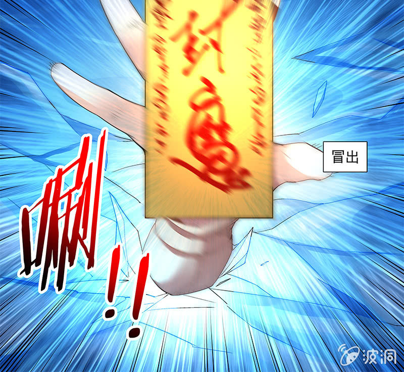 《神枪异妖传》第三十七话 第9页