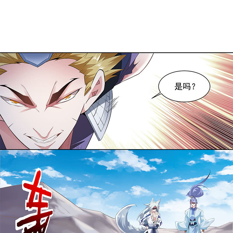 《神枪异妖传》第三十八话 第11页