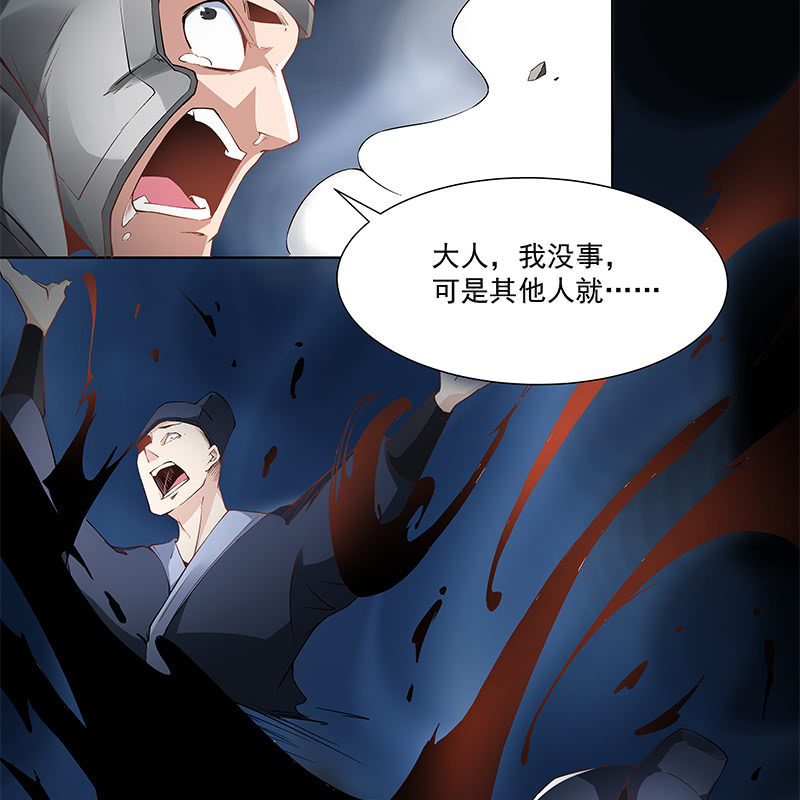 《神枪异妖传》第四十话 第32页