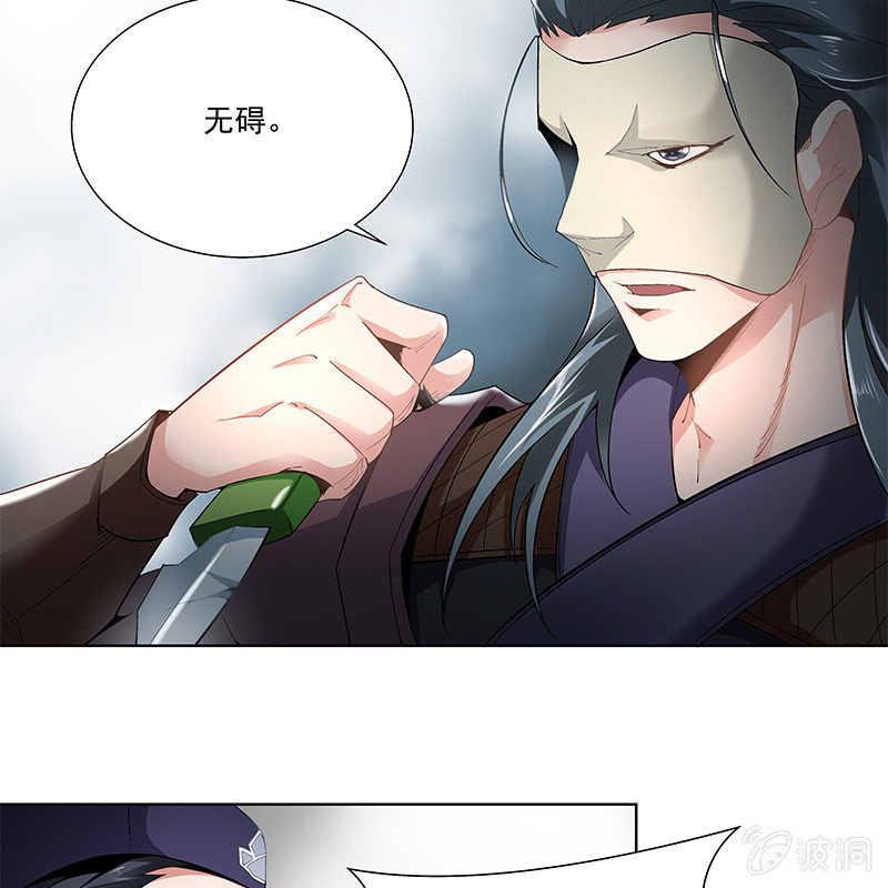《神枪异妖传》第四十话 第37页