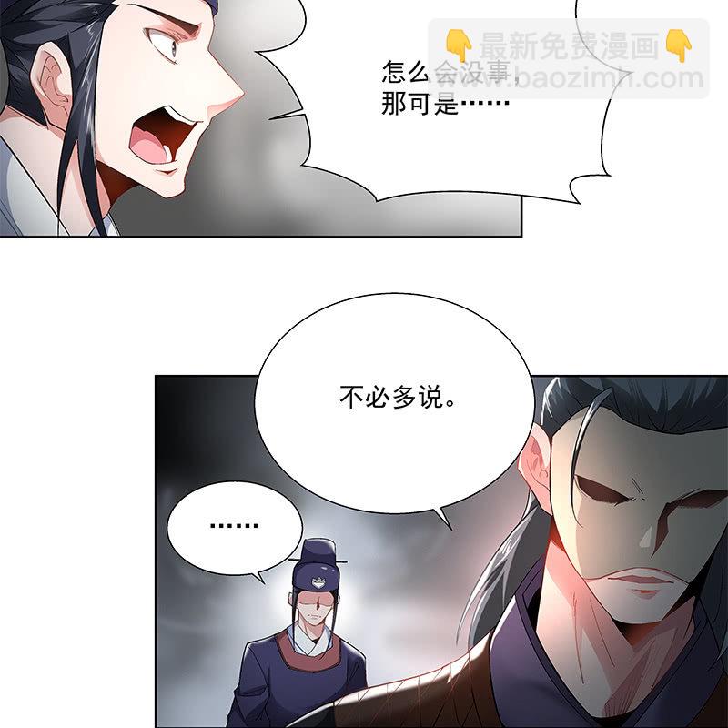 《神枪异妖传》第四十话 第38页
