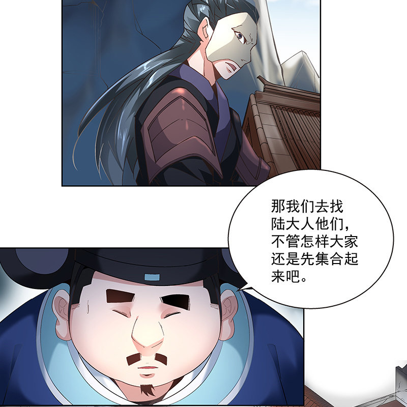 《神枪异妖传》第四十话 第46页
