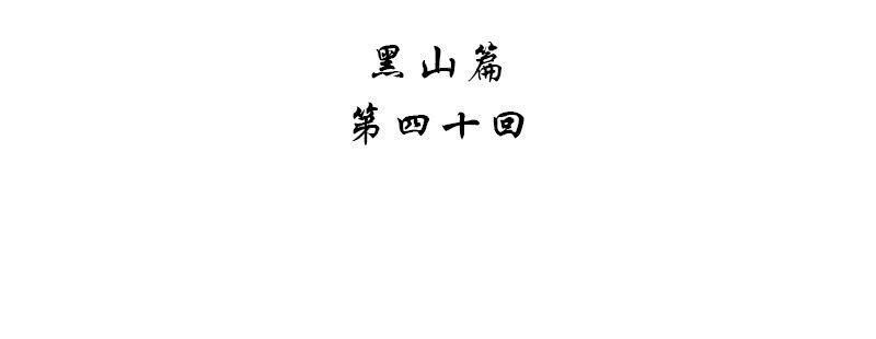 《神枪异妖传》第四十话 第4页