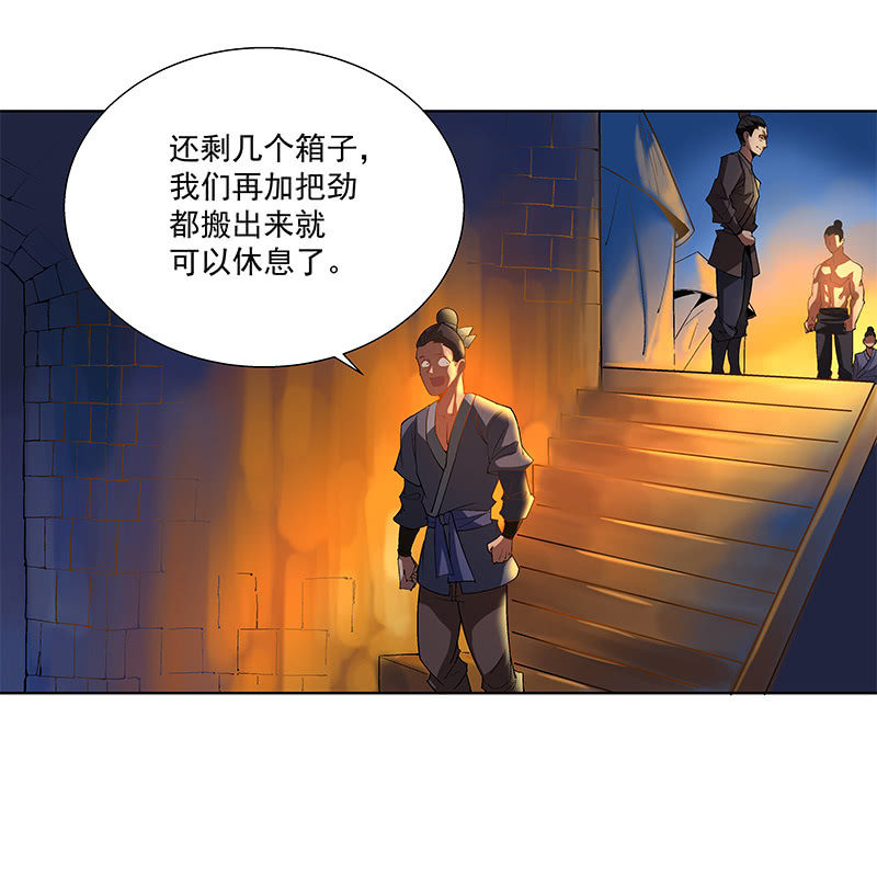 《神枪异妖传》第四十一话 第10页