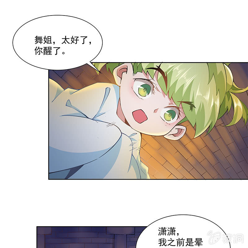 《神枪异妖传》第四十一话 第17页
