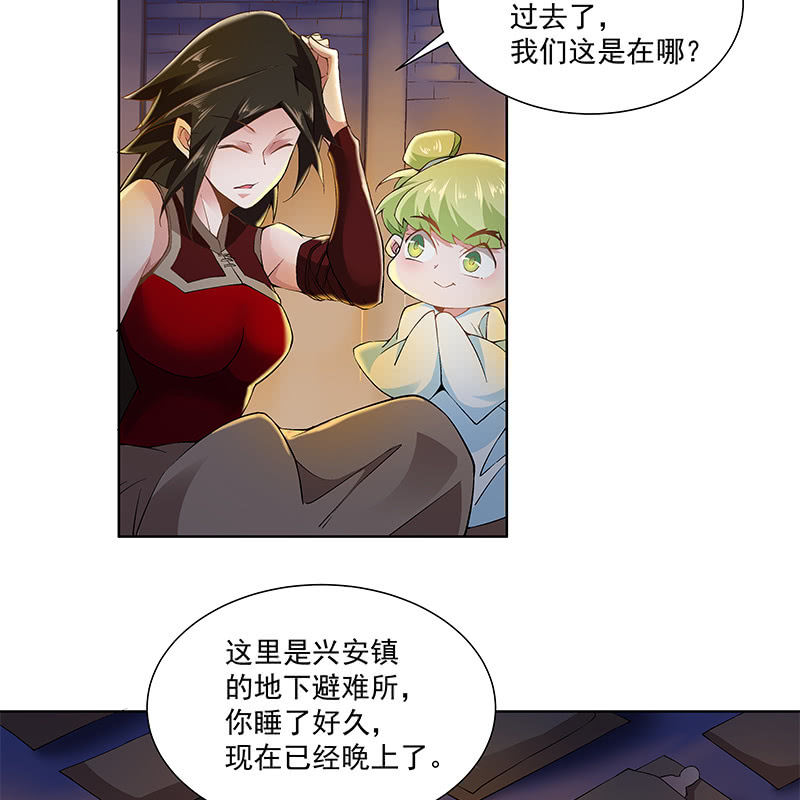 《神枪异妖传》第四十一话 第18页