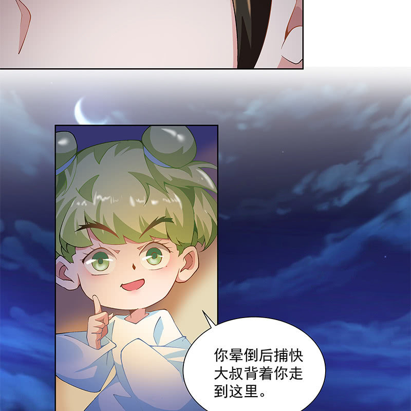 《神枪异妖传》第四十一话 第20页
