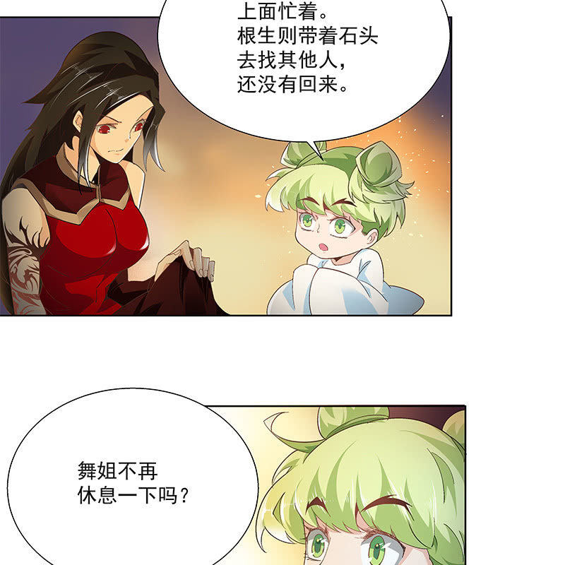 《神枪异妖传》第四十一话 第27页