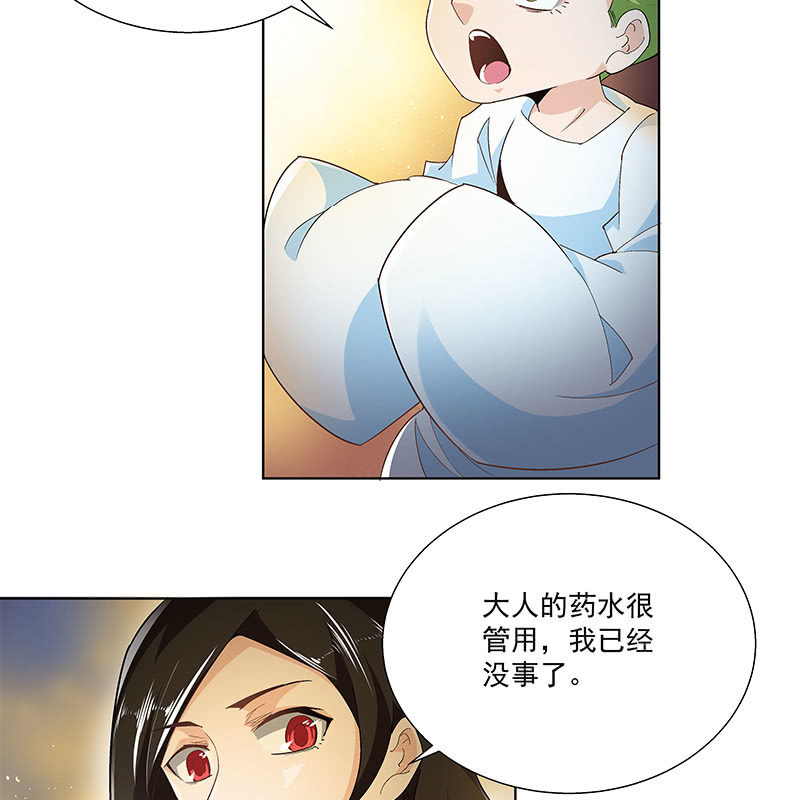 《神枪异妖传》第四十一话 第28页