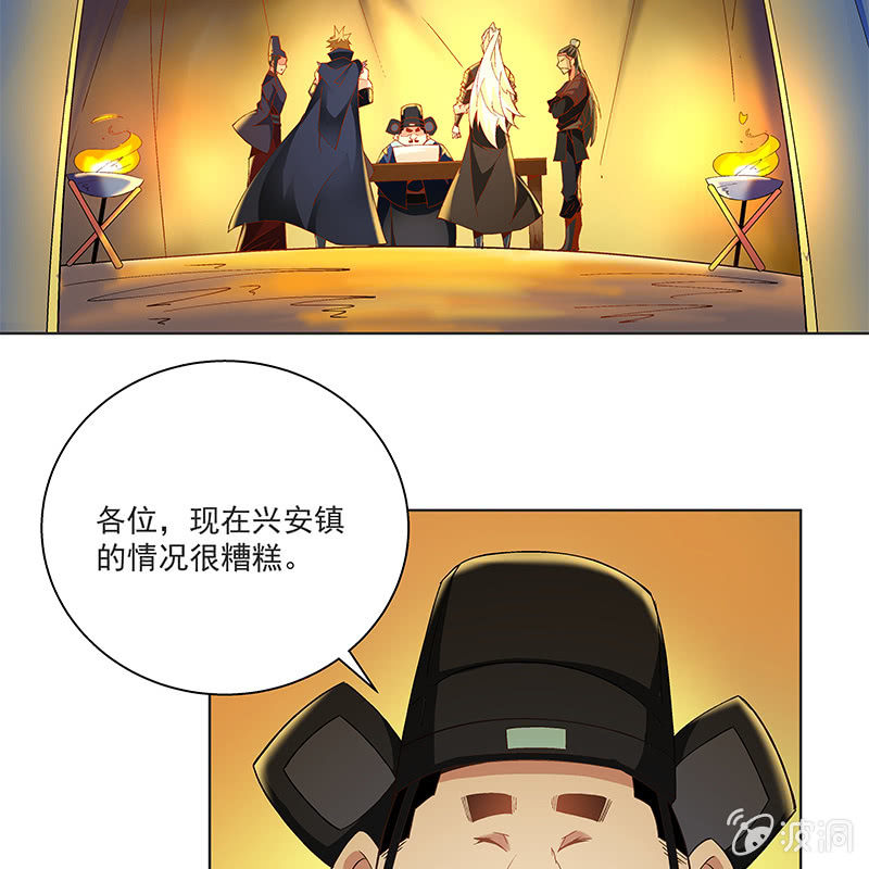 《神枪异妖传》第四十一话 第33页