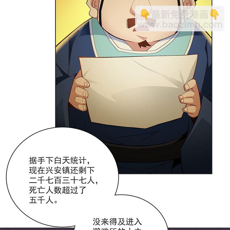 《神枪异妖传》第四十一话 第34页
