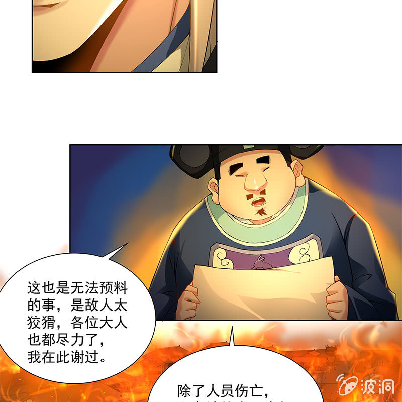 《神枪异妖传》第四十一话 第37页