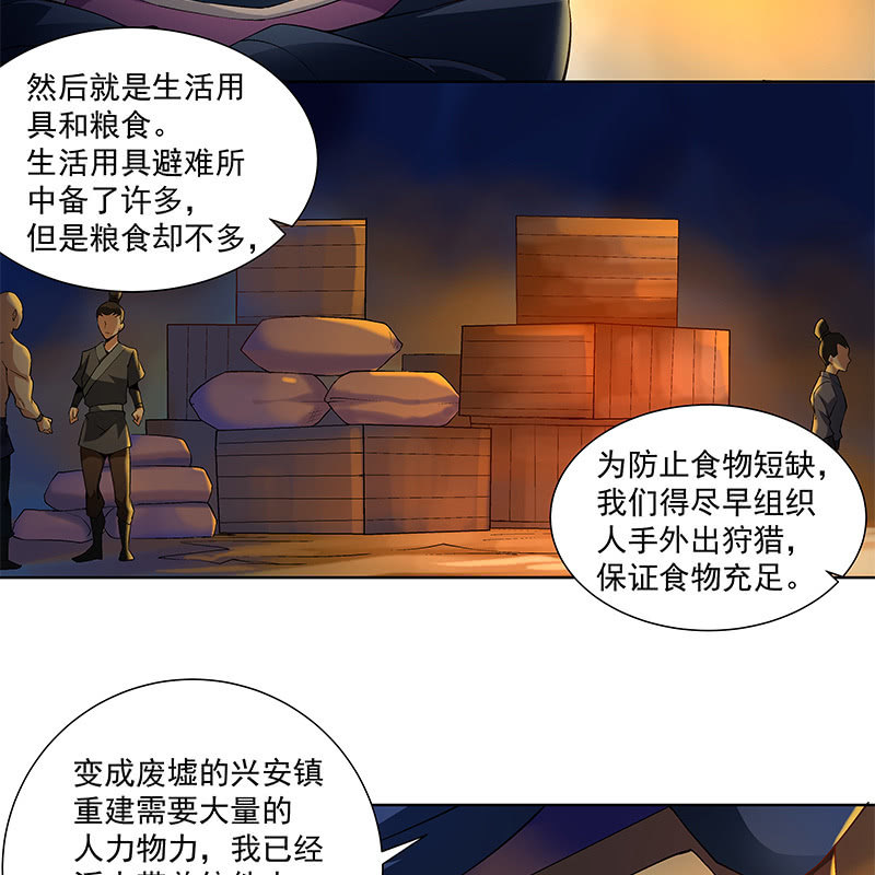 《神枪异妖传》第四十一话 第39页