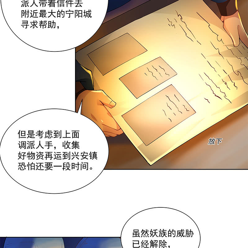 《神枪异妖传》第四十一话 第40页