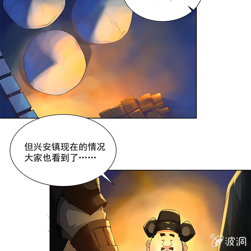 《神枪异妖传》第四十一话 第41页