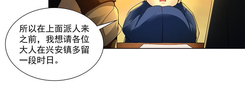 《神枪异妖传》第四十一话 第42页