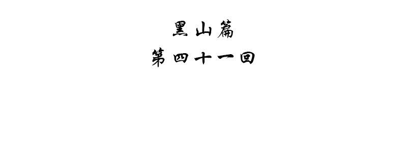 《神枪异妖传》第四十一话 第4页