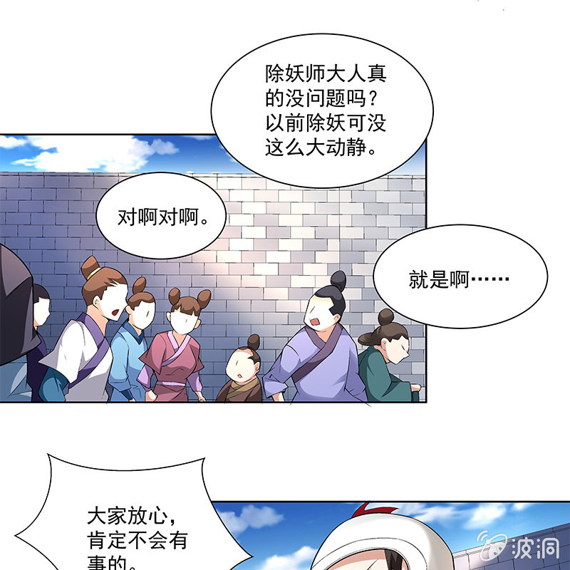 《神枪异妖传》第三十九话 第13页