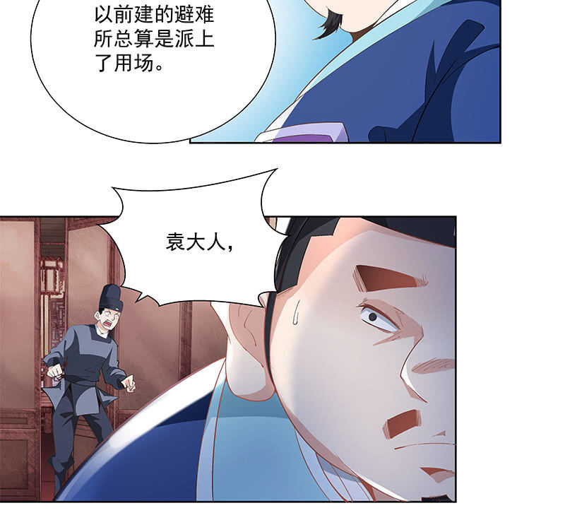 《神枪异妖传》第三十九话 第20页