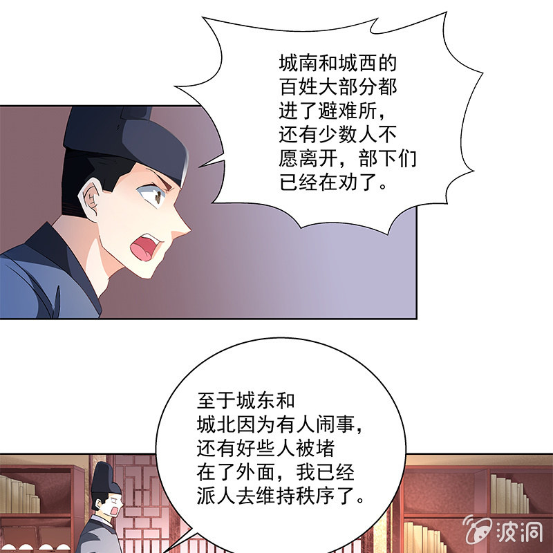 《神枪异妖传》第三十九话 第21页