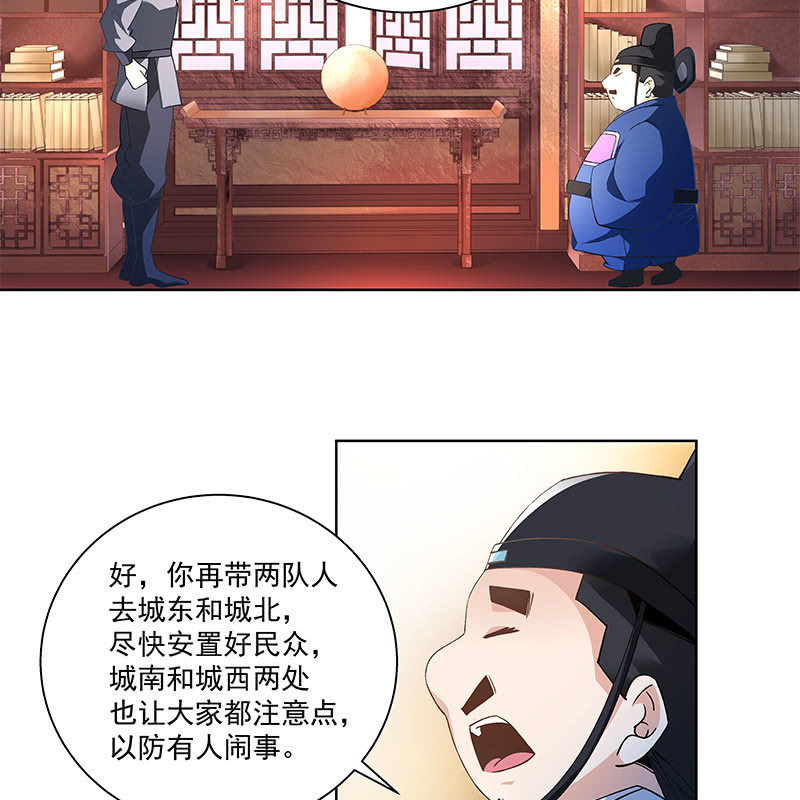 《神枪异妖传》第三十九话 第22页