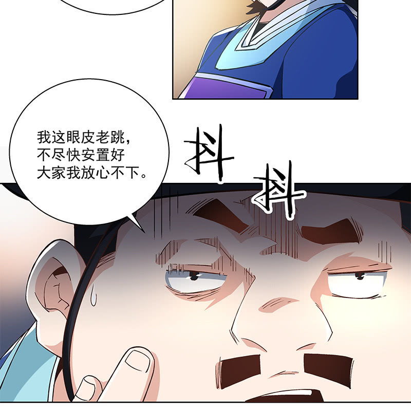 《神枪异妖传》第三十九话 第23页
