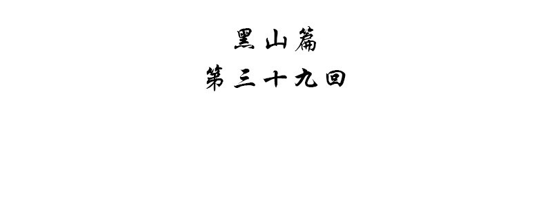《神枪异妖传》第三十九话 第4页