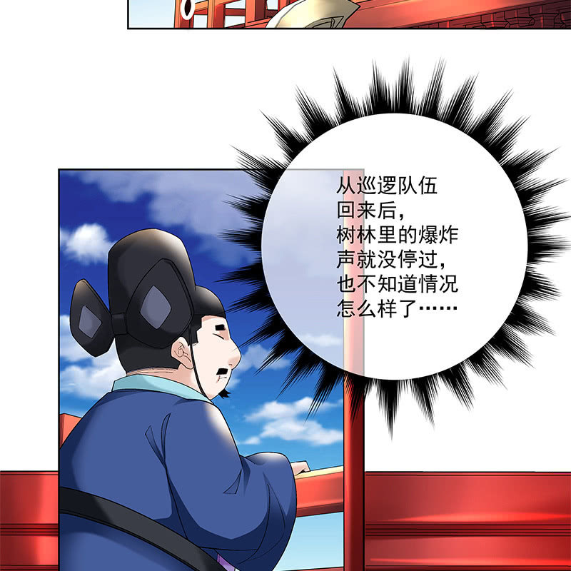 《神枪异妖传》第三十九话 第8页