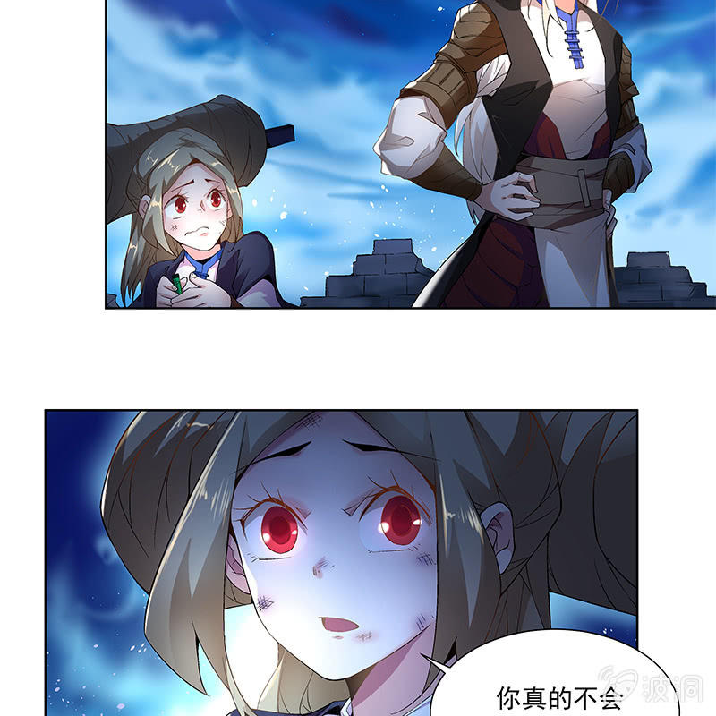 《神枪异妖传》第四十二话 第13页