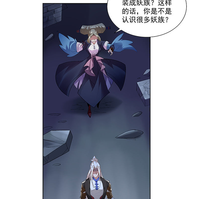 《神枪异妖传》第四十二话 第31页