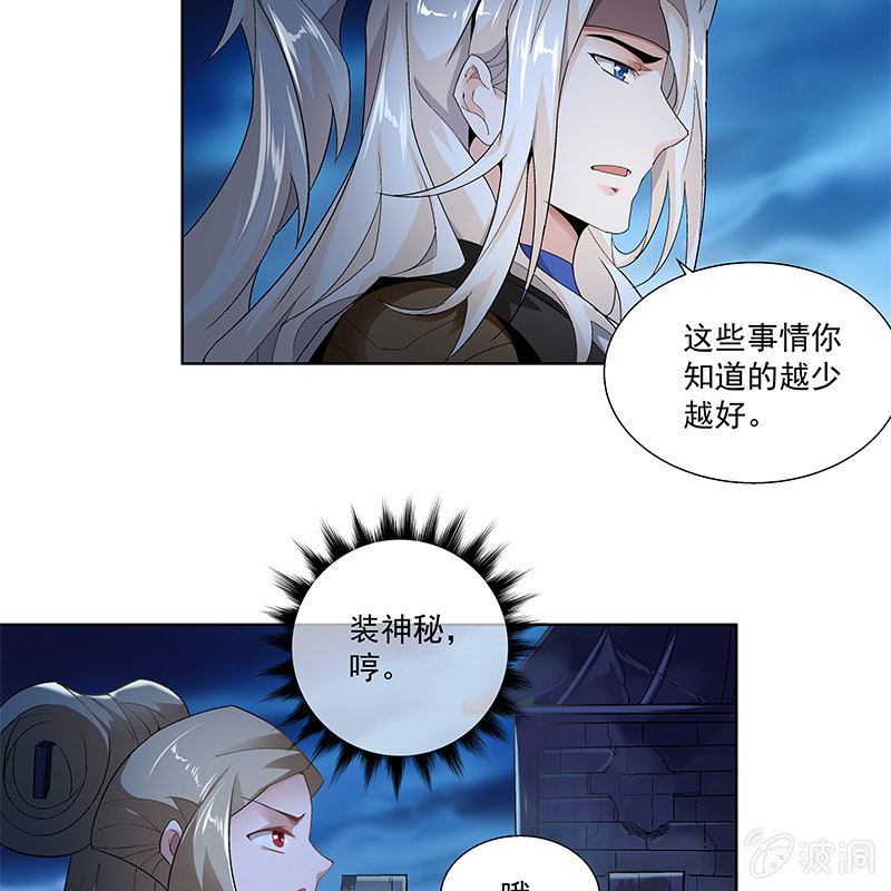 《神枪异妖传》第四十二话 第33页