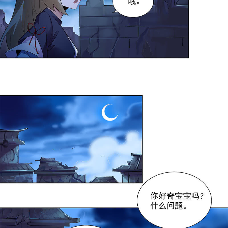 《神枪异妖传》第四十二话 第34页
