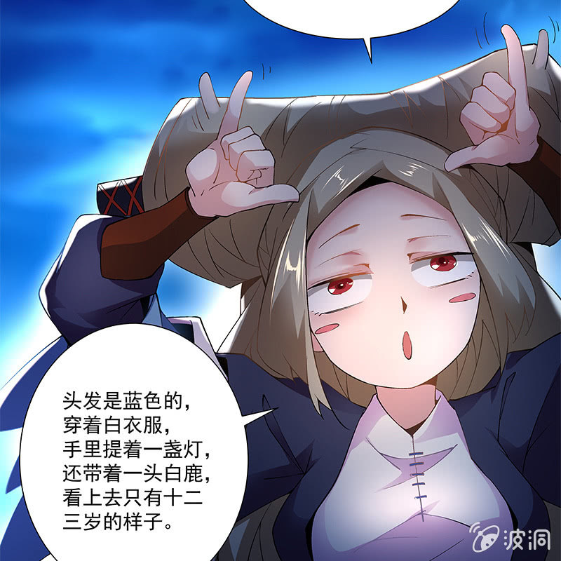 《神枪异妖传》第四十二话 第37页