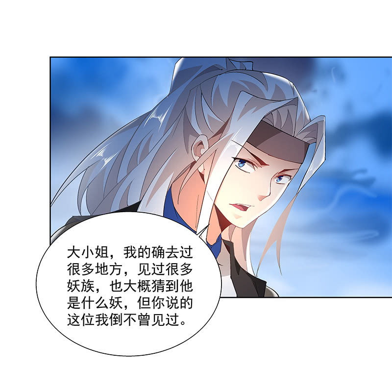 《神枪异妖传》第四十二话 第42页