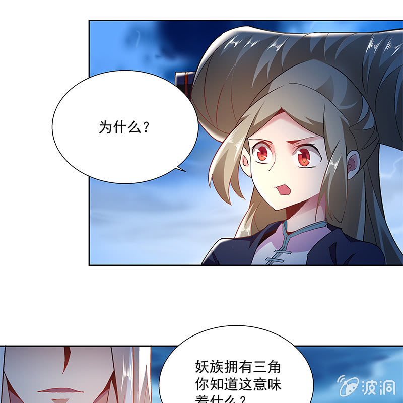 《神枪异妖传》第四十二话 第45页
