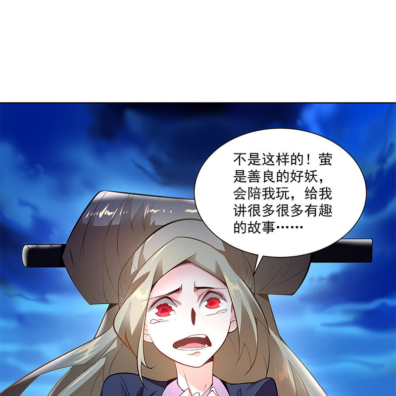 《神枪异妖传》第四十二话 第48页