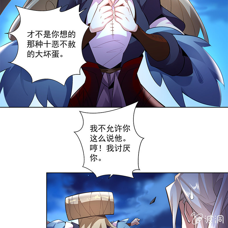 《神枪异妖传》第四十二话 第49页