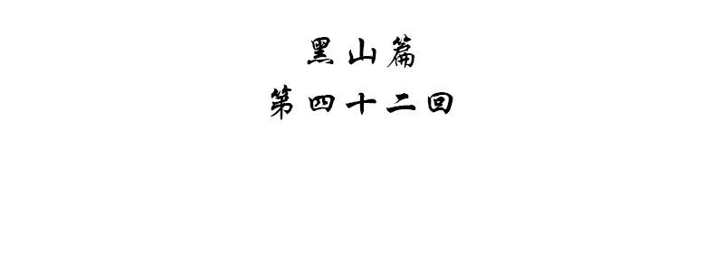 《神枪异妖传》第四十二话 第4页
