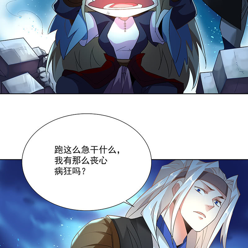 《神枪异妖传》第四十二话 第8页