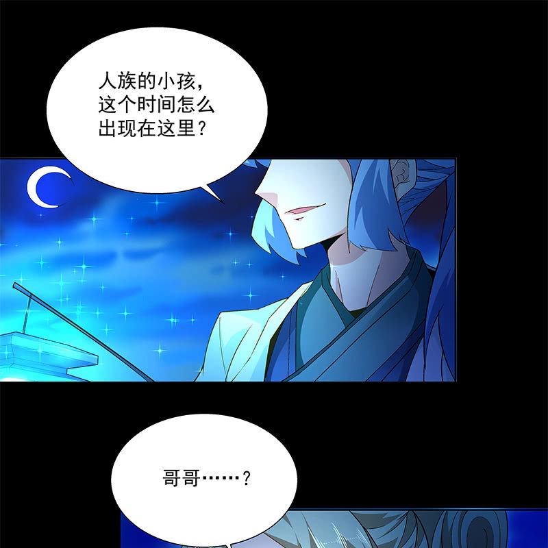 《神枪异妖传》第四十三话 第11页