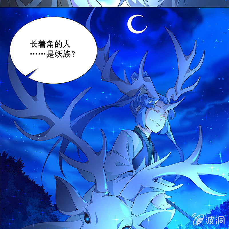 《神枪异妖传》第四十三话 第13页